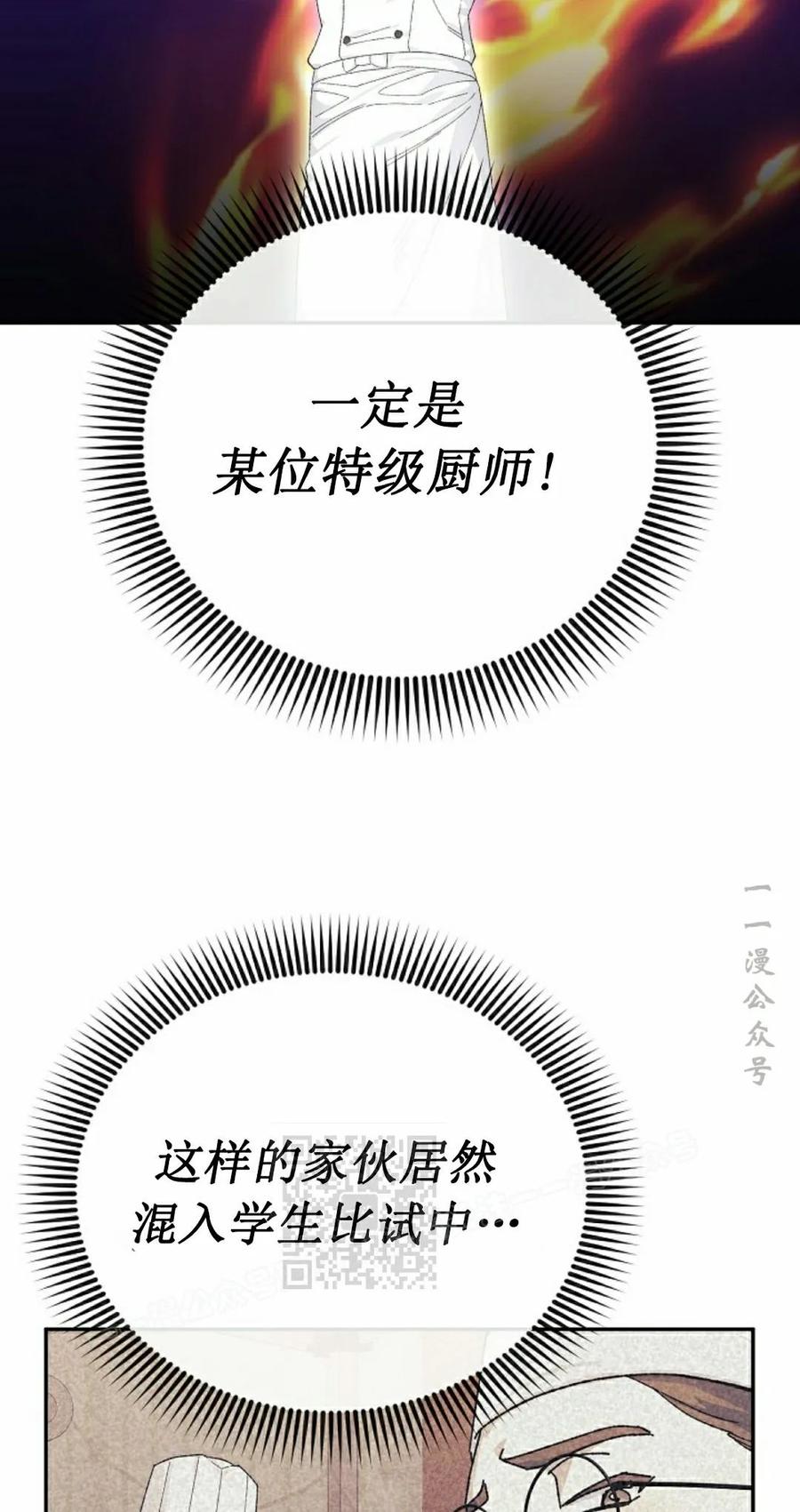 《游戏废材的重启人生》第22集 第3页