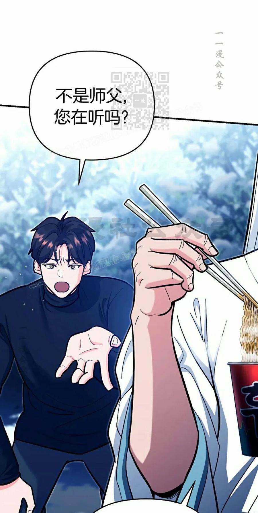 《学院的剑术教师》第22集 第11页