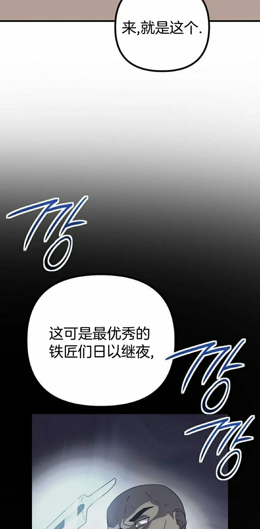 《游戏废材的重启人生》第22集 第9页