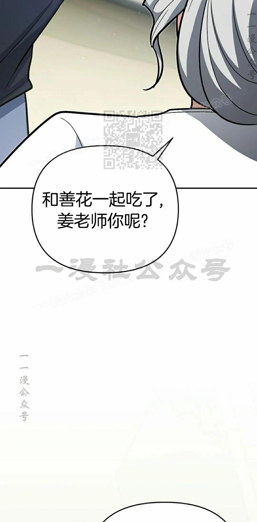 《学院的剑术教师》第22集 第56页