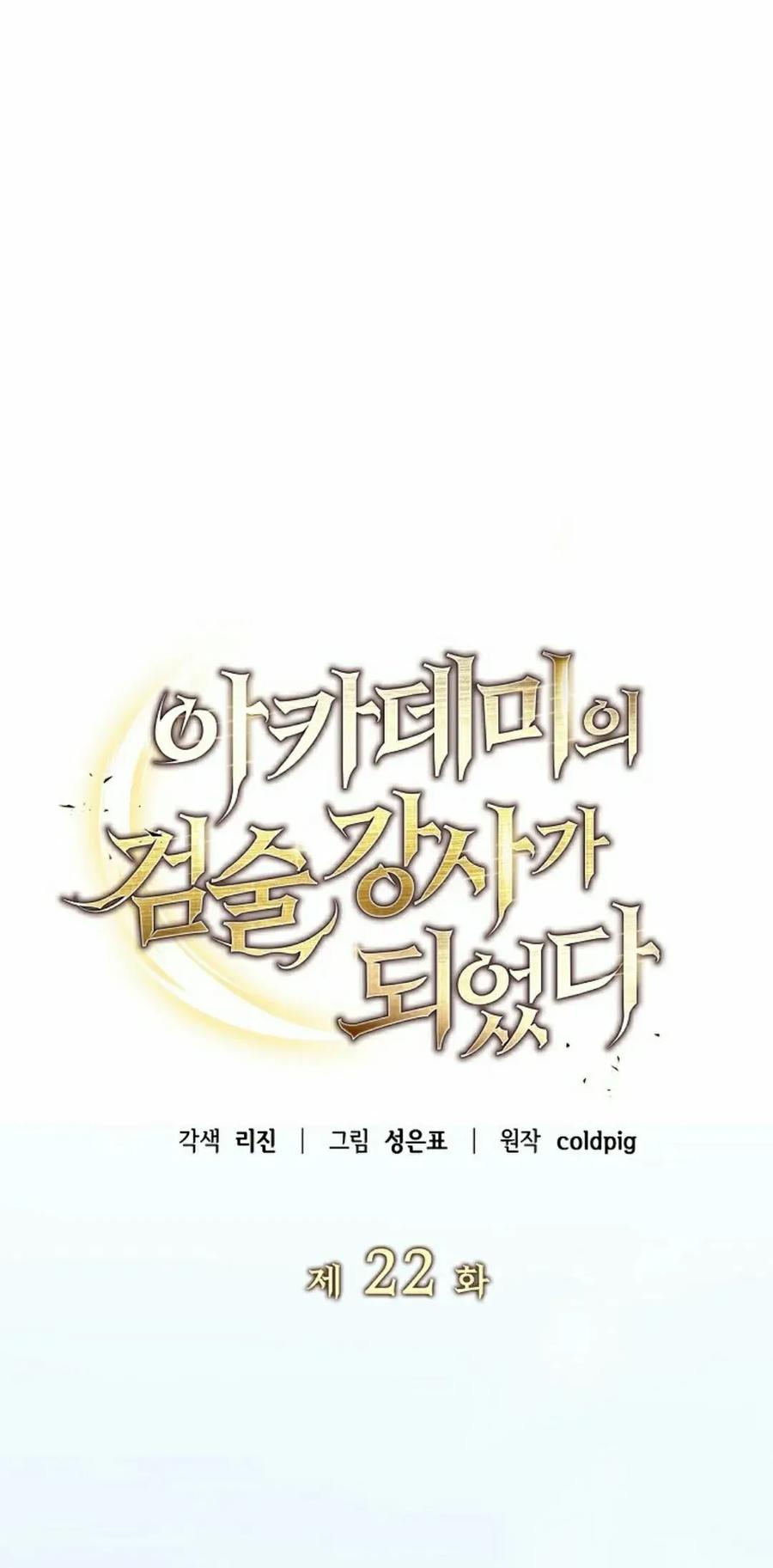 《学院的剑术教师》第22集 第52页