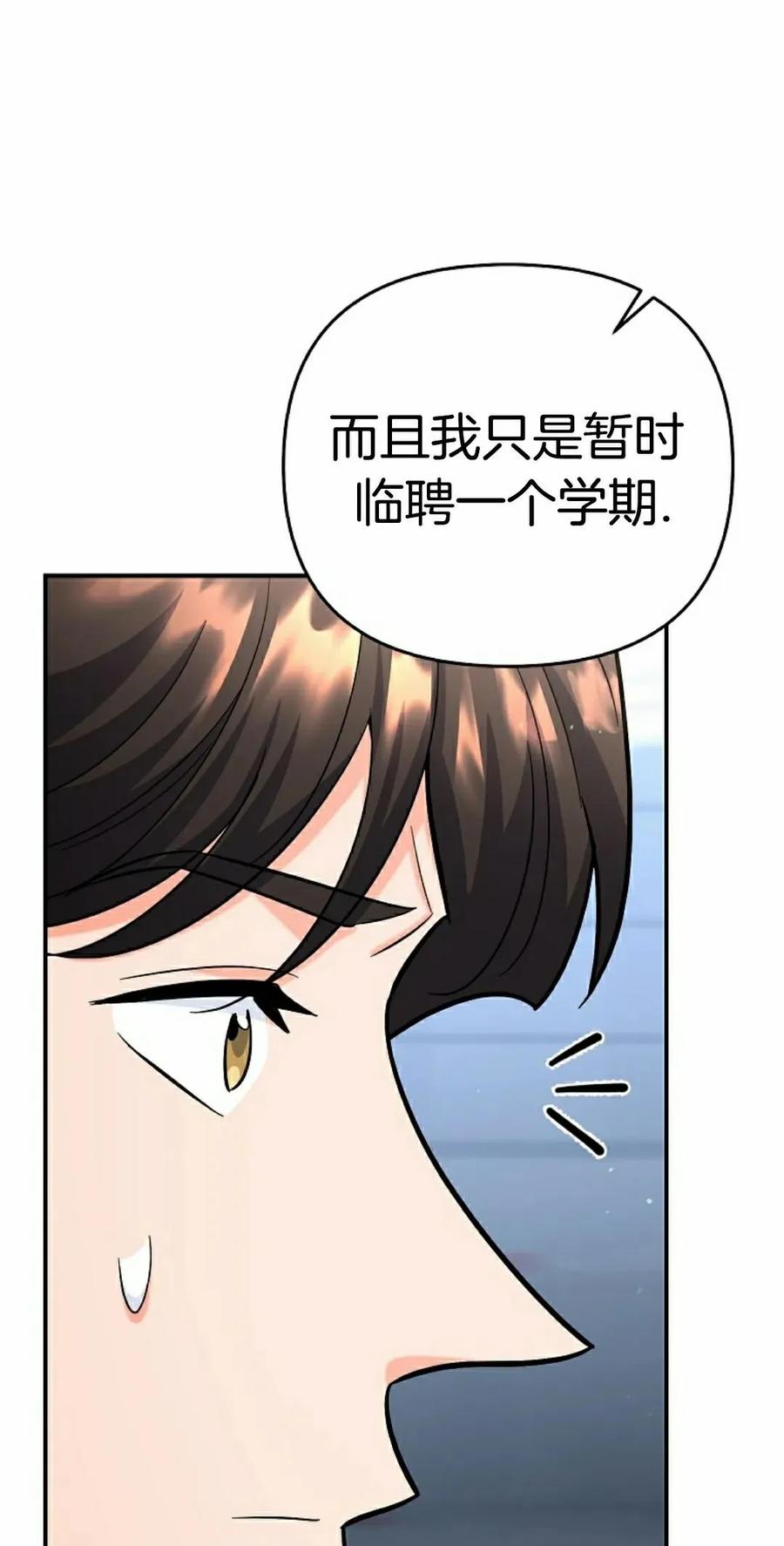 《学院的剑术教师》第22集 第78页