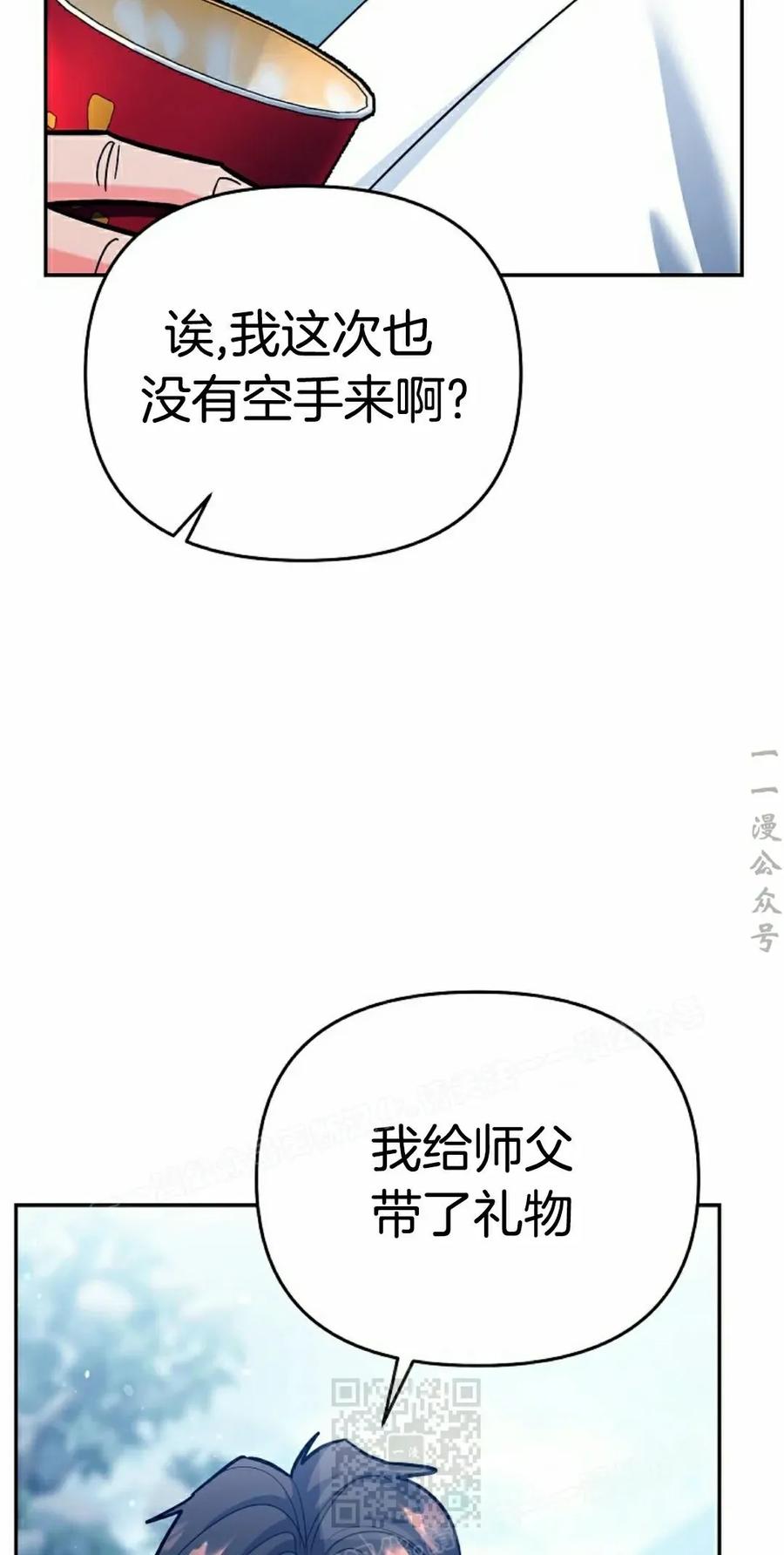 《学院的剑术教师》第22集 第19页
