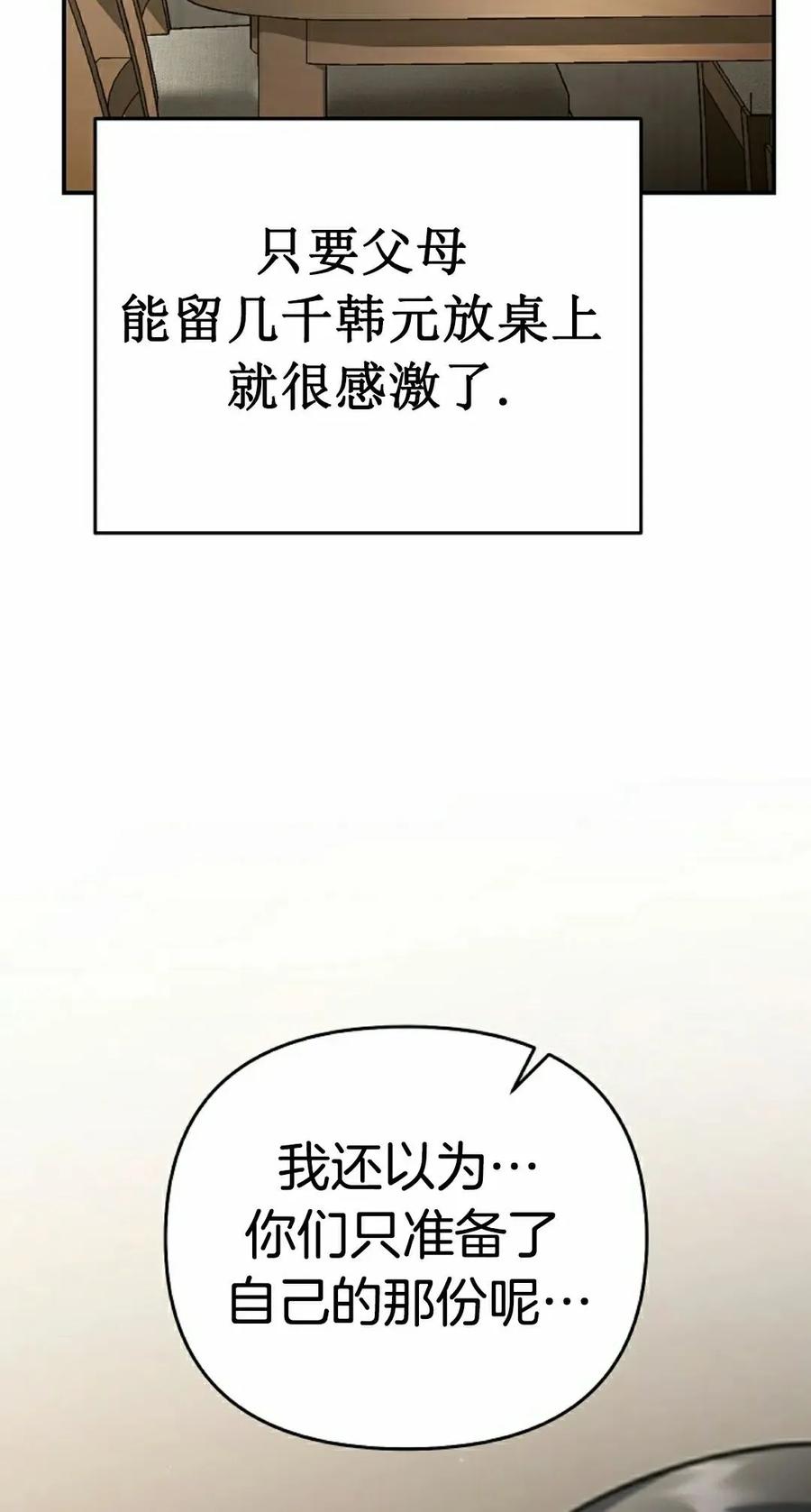 《学院的剑术教师》第22集 第92页