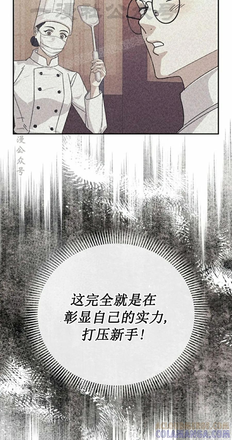 《游戏废材的重启人生》第22集 第4页