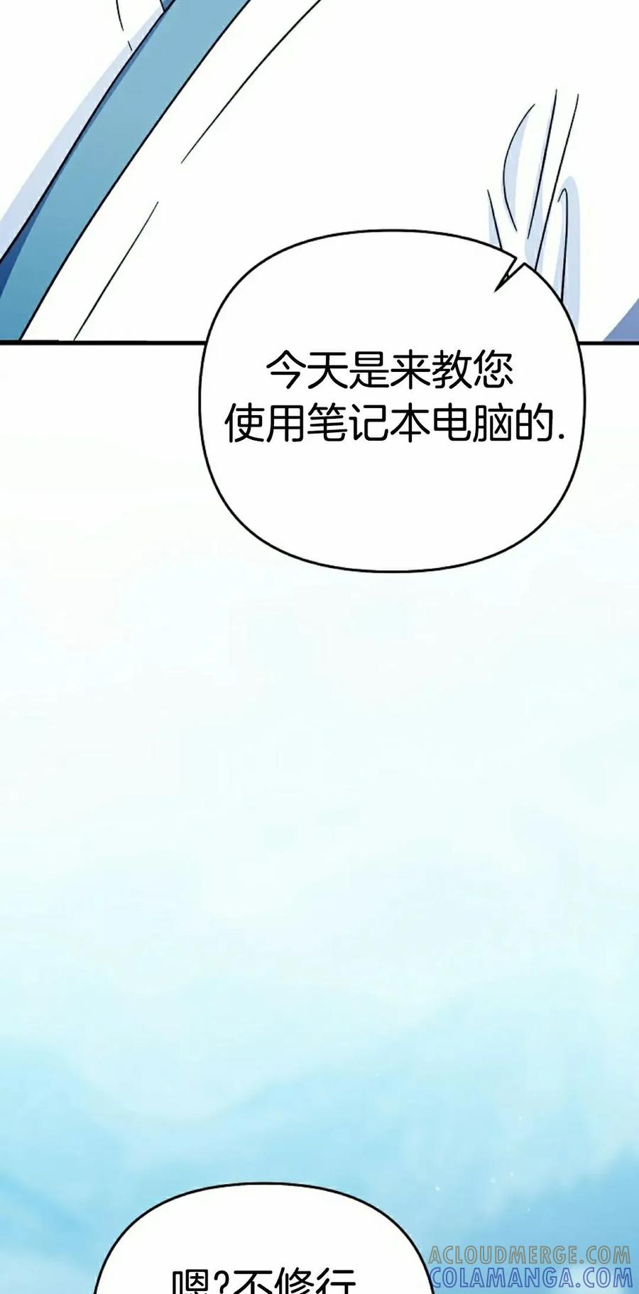 《学院的剑术教师》第22集 第45页