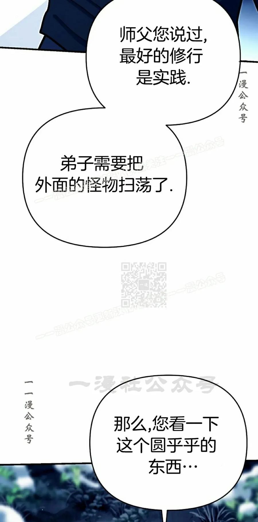 《学院的剑术教师》第22集 第47页