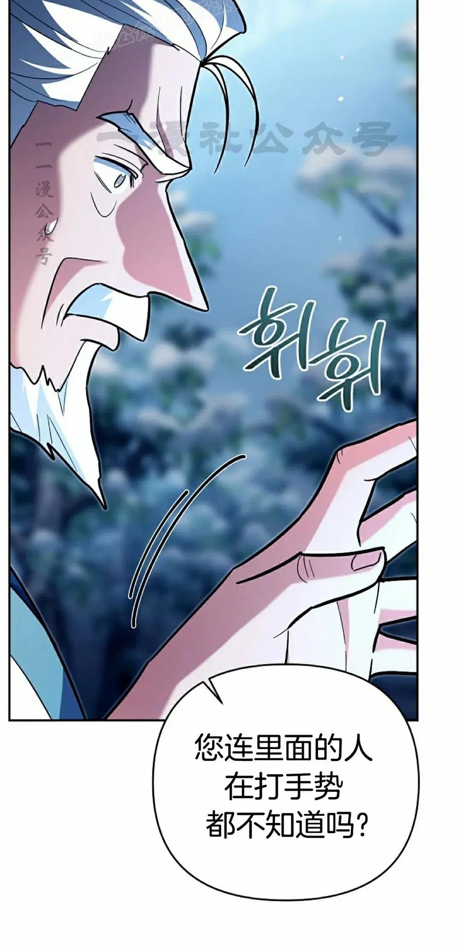 《学院的剑术教师》第22集 第30页