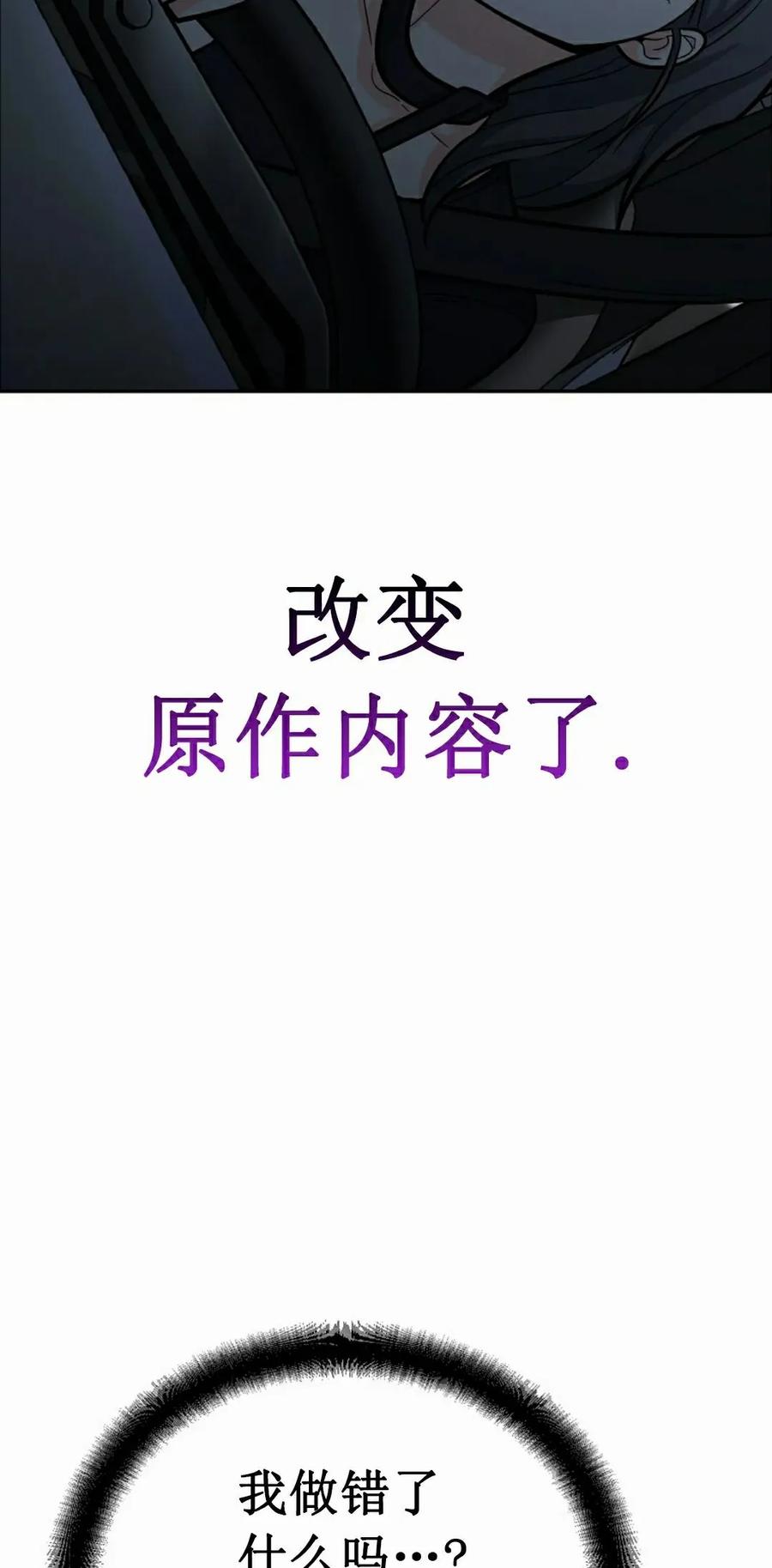 《学院的剑术教师》第22集 第68页