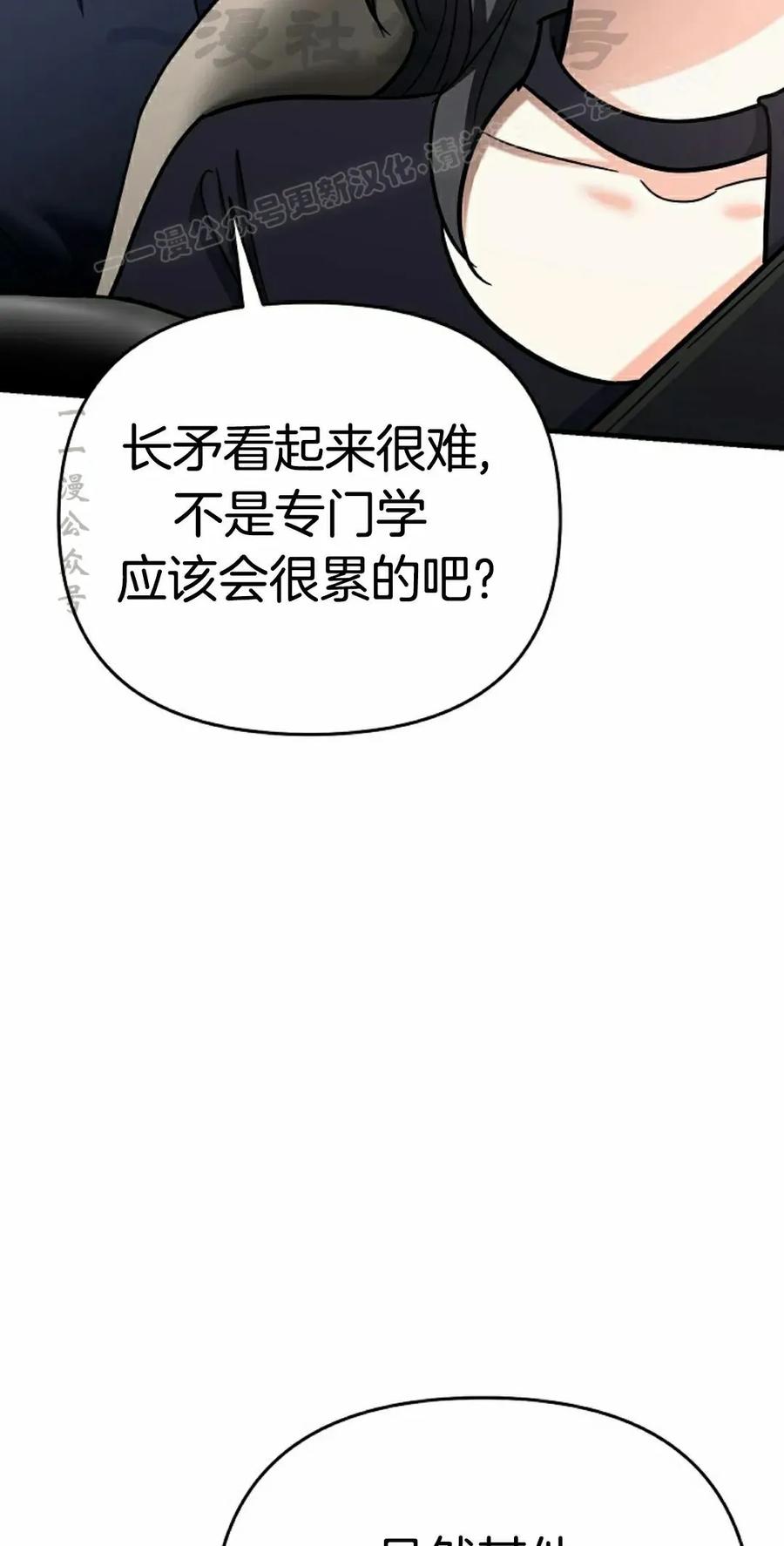 《学院的剑术教师》第22集 第74页