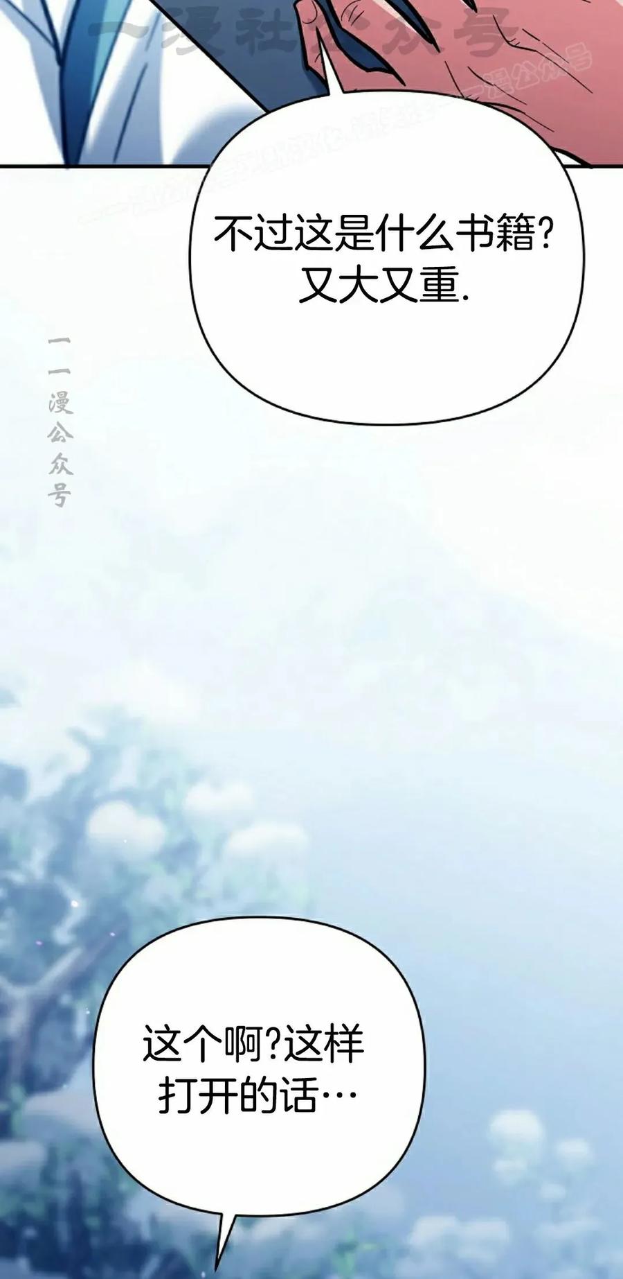 《学院的剑术教师》第22集 第24页