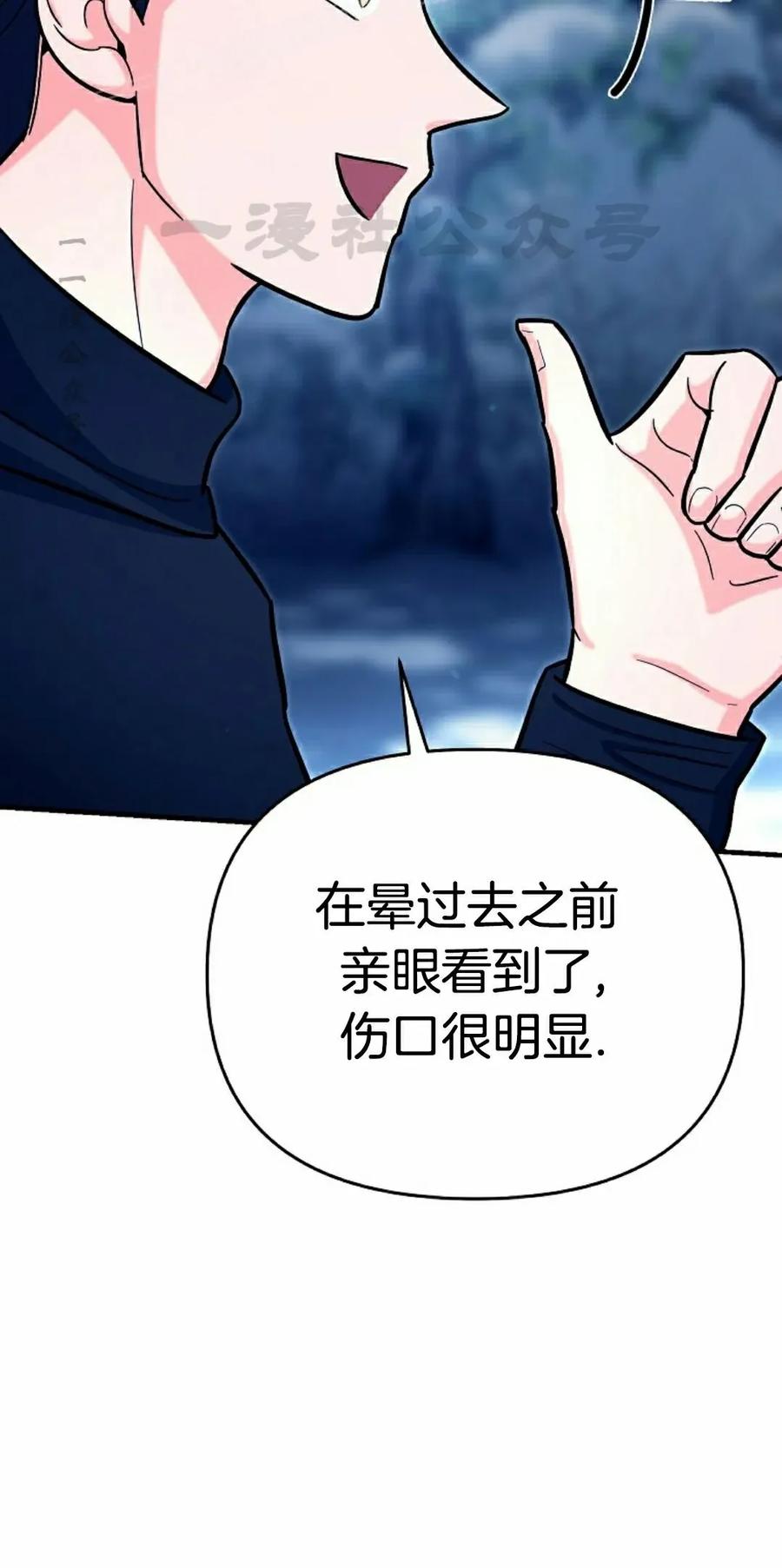 《学院的剑术教师》第22集 第10页