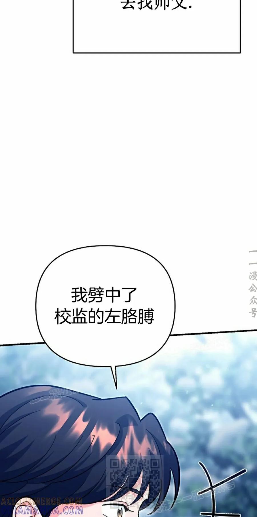 《学院的剑术教师》第22集 第9页