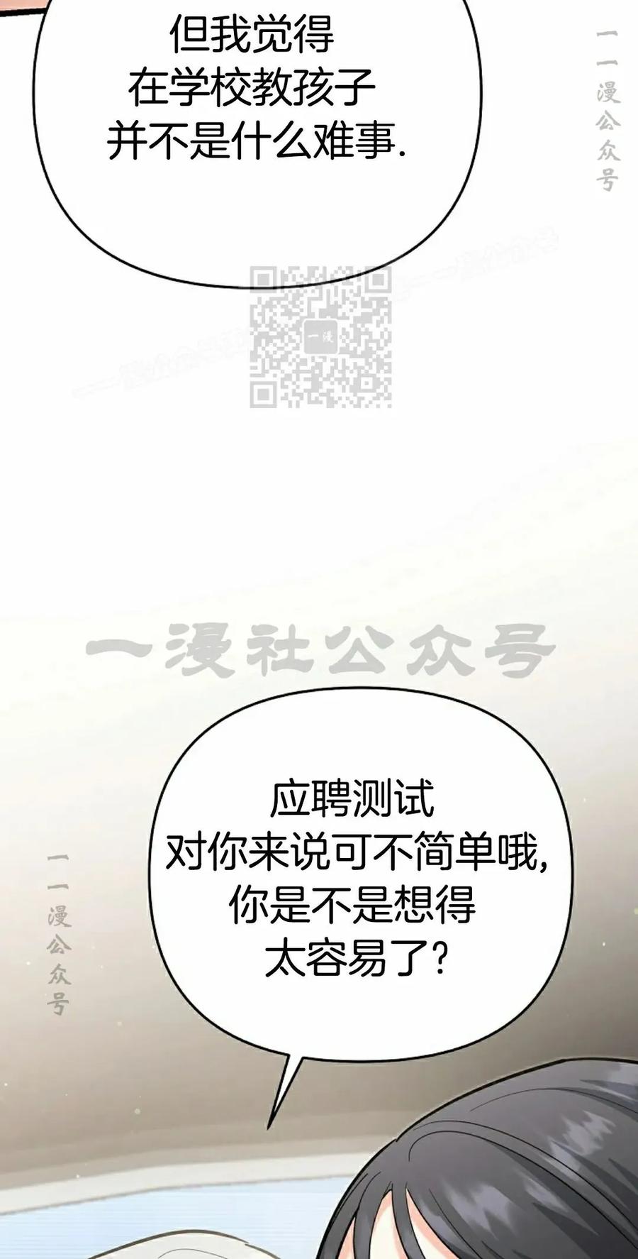 《学院的剑术教师》第22集 第76页