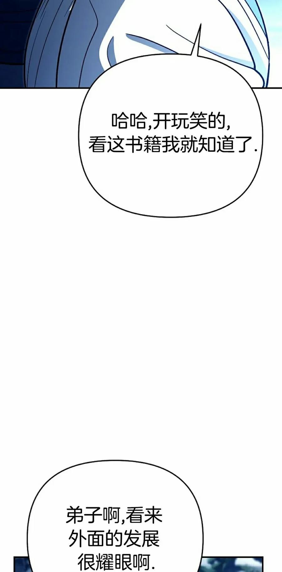 《学院的剑术教师》第22集 第42页