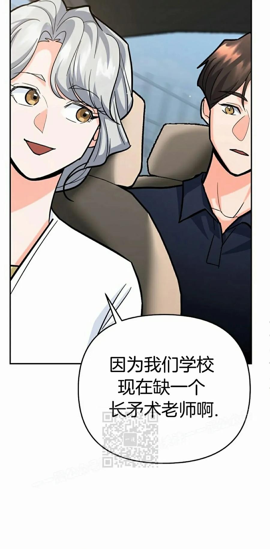 《学院的剑术教师》第22集 第63页