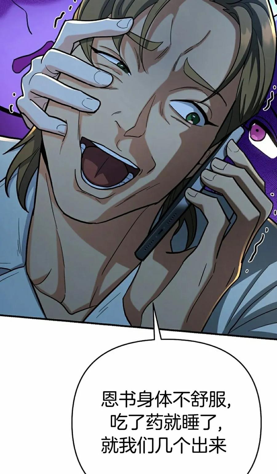 《学院的剑术教师》第25集 第28页