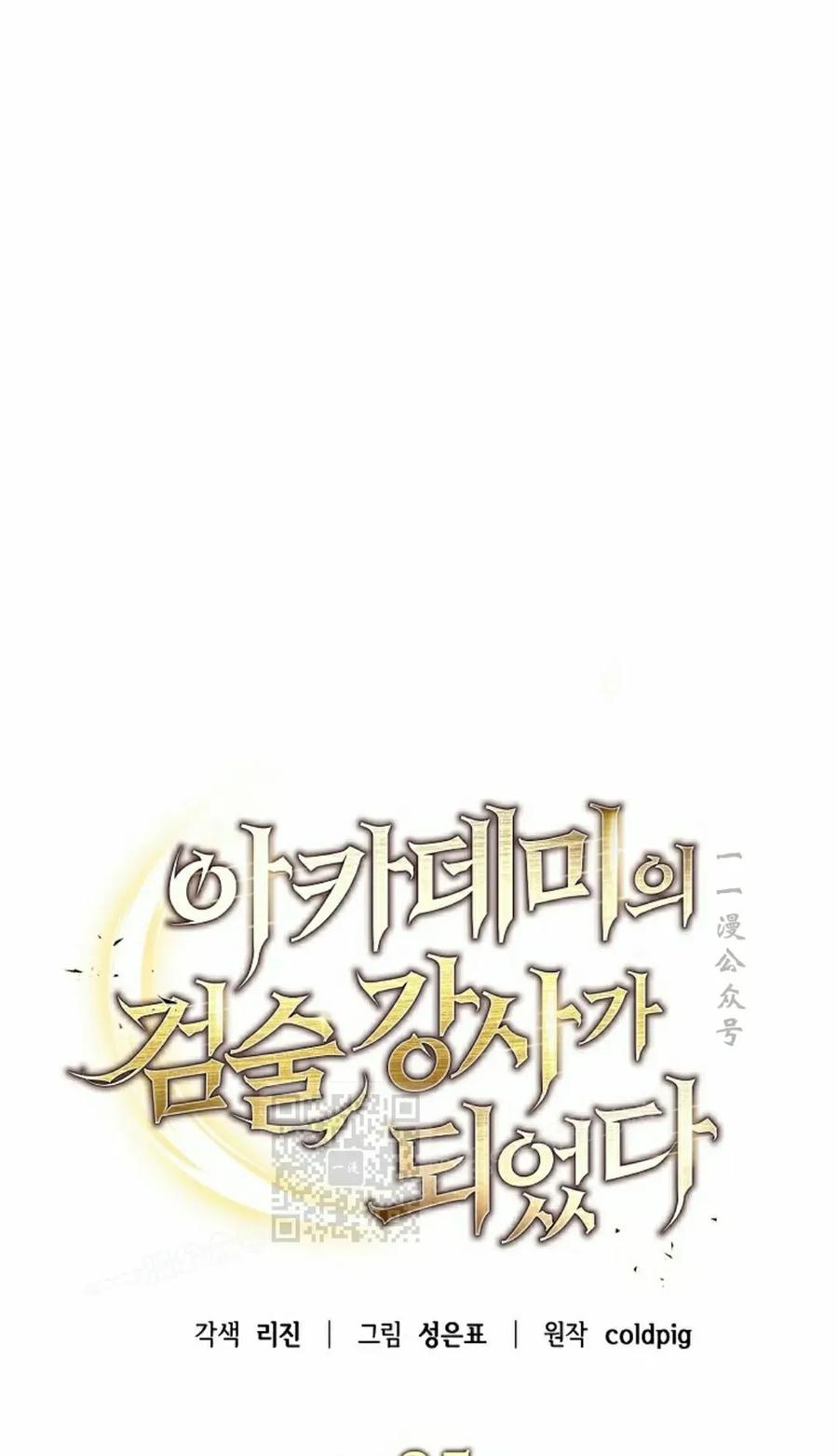 《学院的剑术教师》第25集 第3页