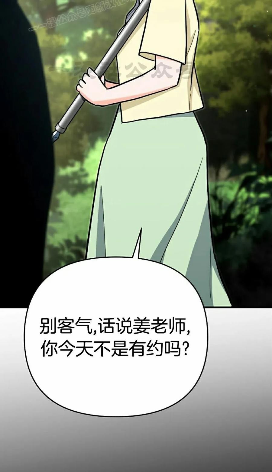 《学院的剑术教师》第25集 第10页