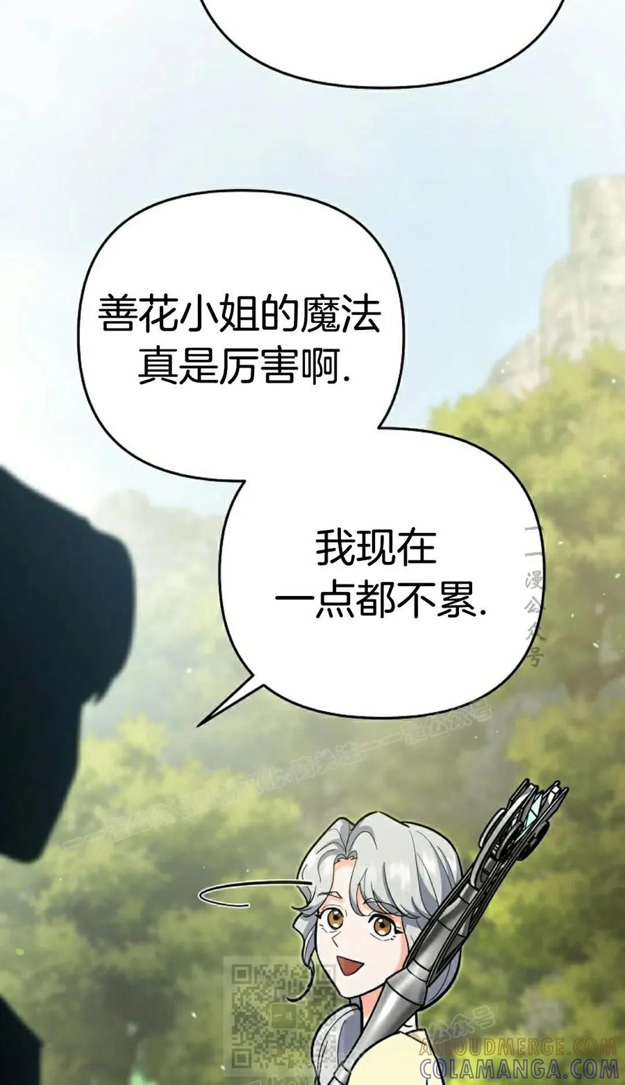 《学院的剑术教师》第25集 第9页