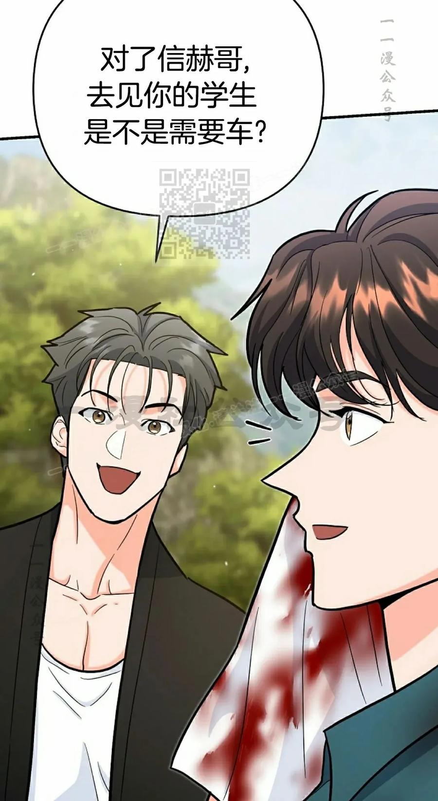 《学院的剑术教师》第25集 第16页