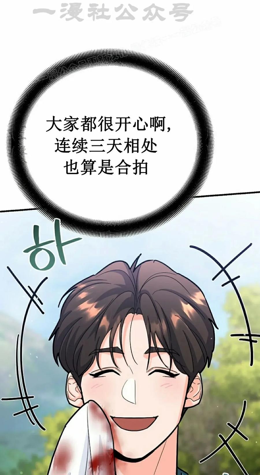 《学院的剑术教师》第25集 第14页
