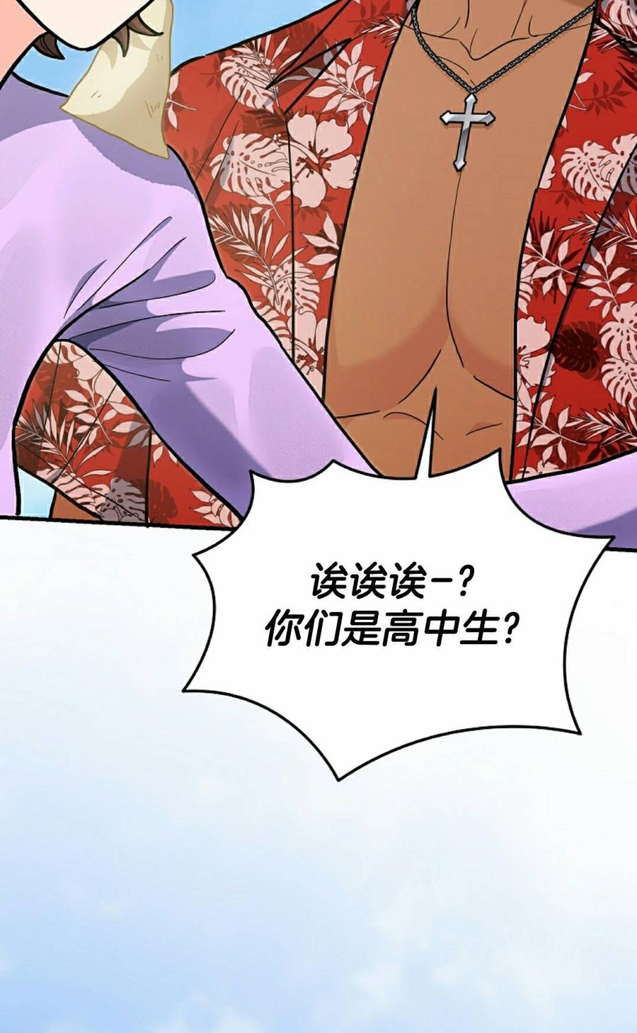 《学院的剑术教师》第28集 第18页