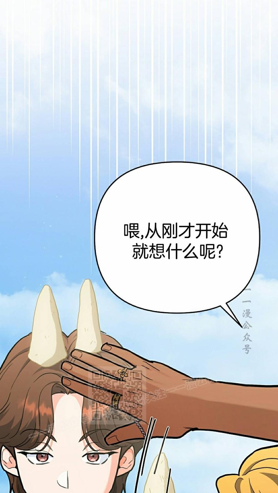 《学院的剑术教师》第28集 第43页