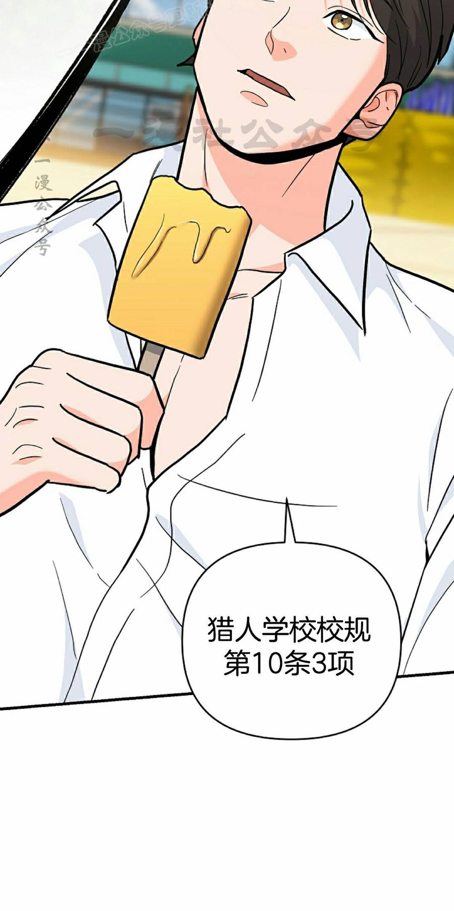 《学院的剑术教师》第28集 第70页