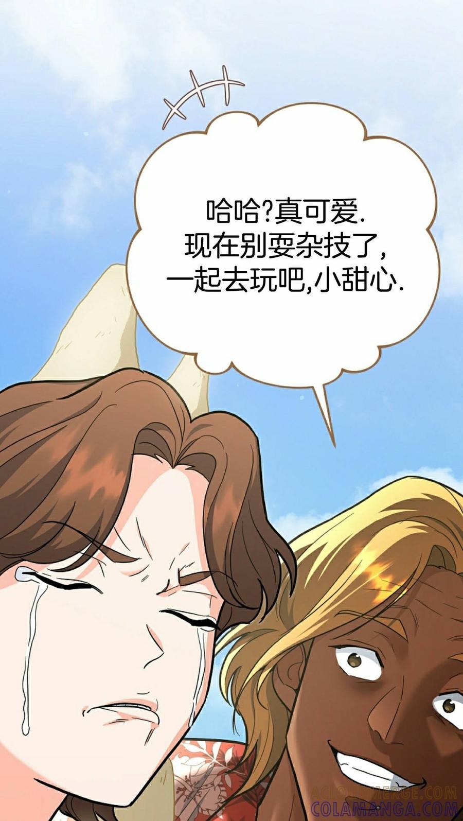 《学院的剑术教师》第28集 第45页