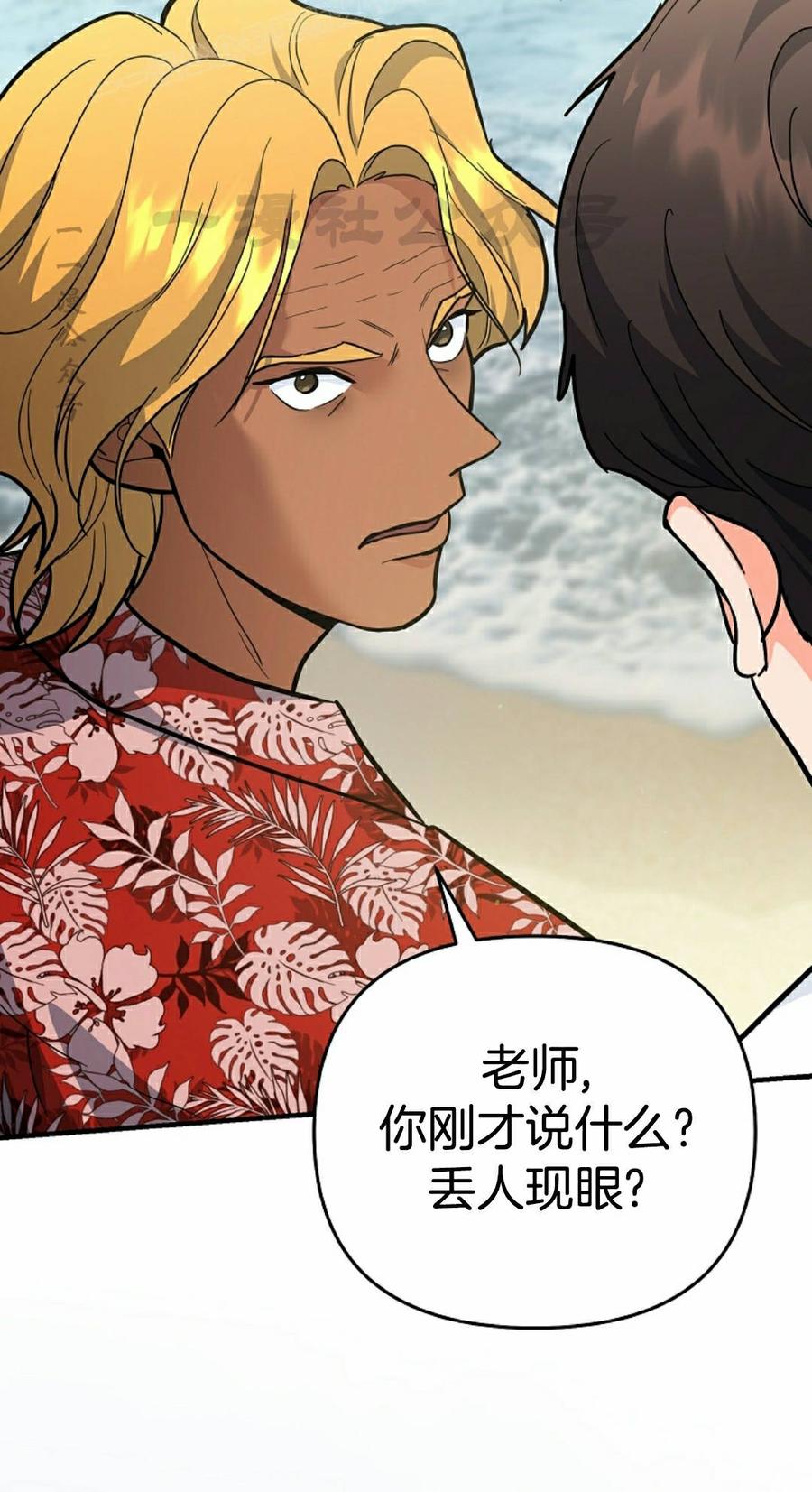 《学院的剑术教师》第28集 第60页