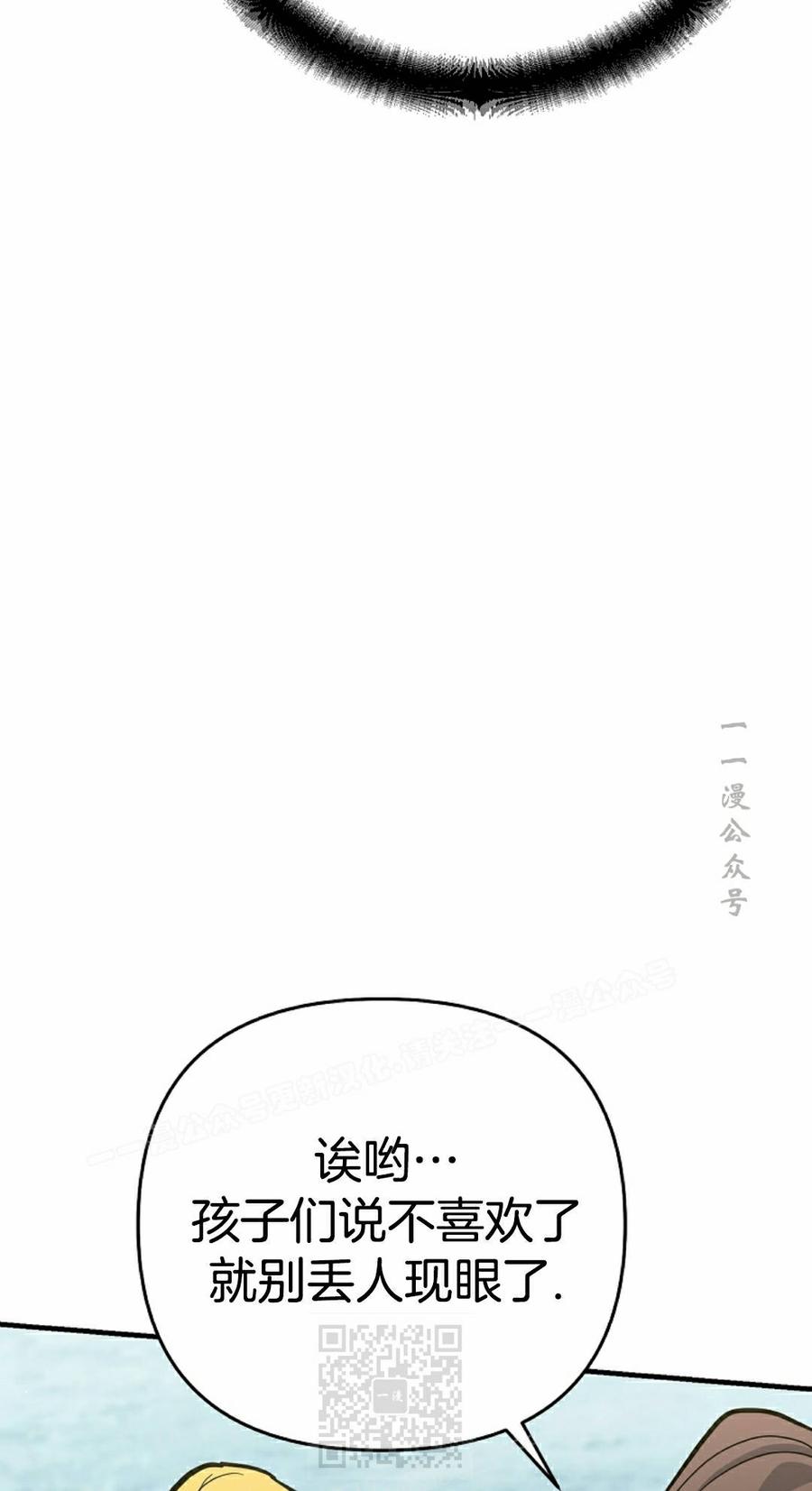 《学院的剑术教师》第28集 第59页