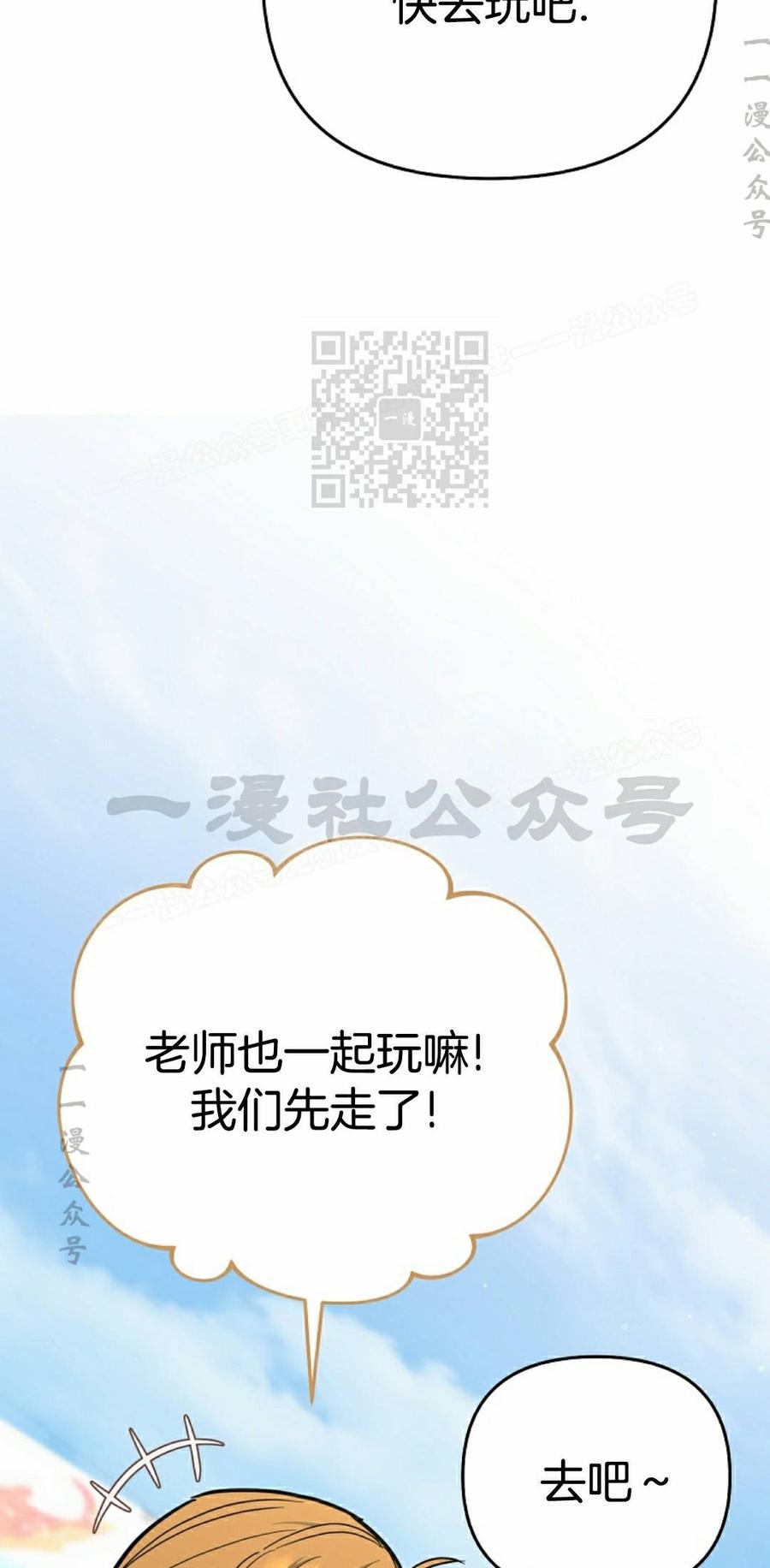 《学院的剑术教师》第28集 第96页