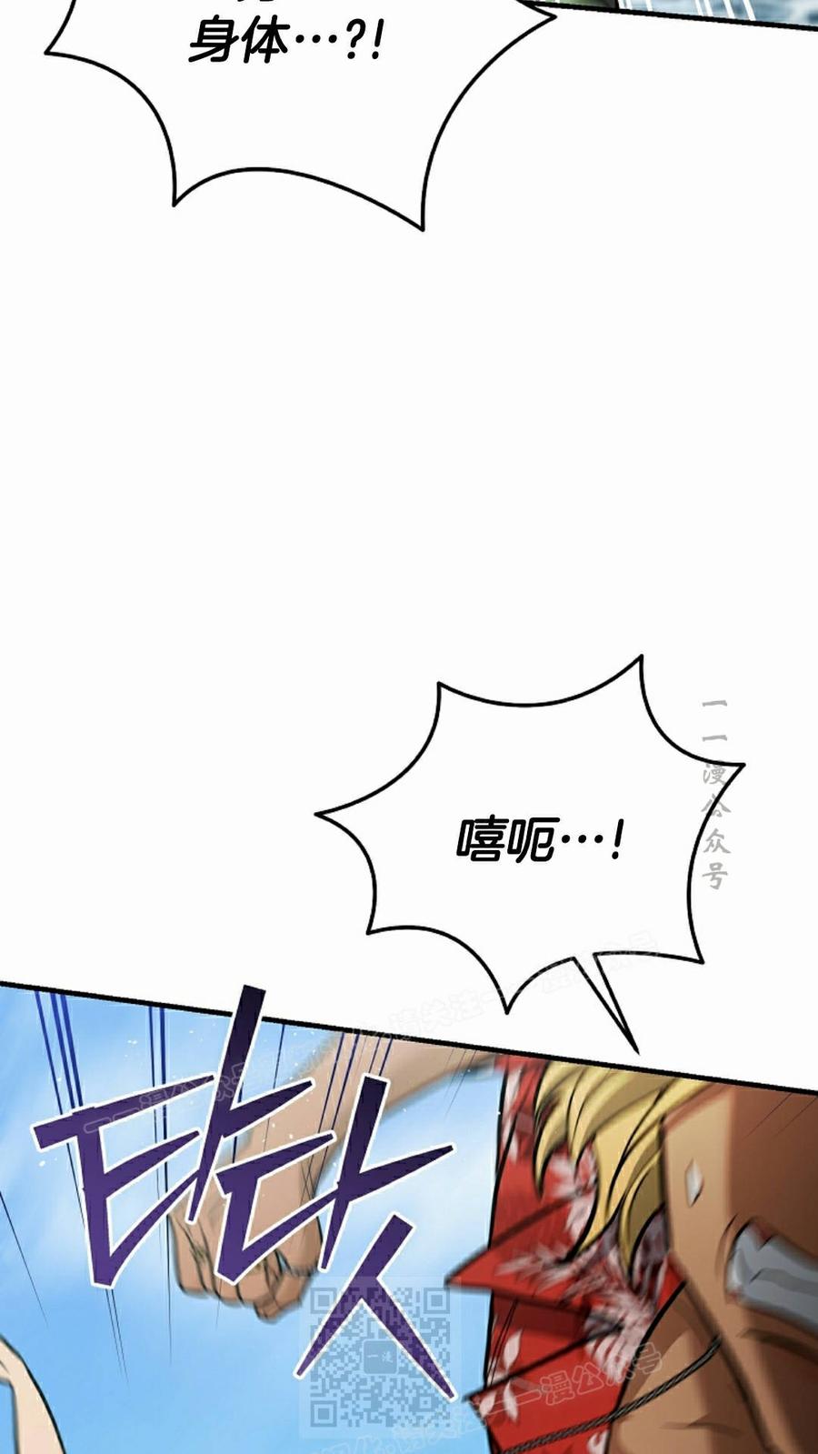 《学院的剑术教师》第28集 第79页