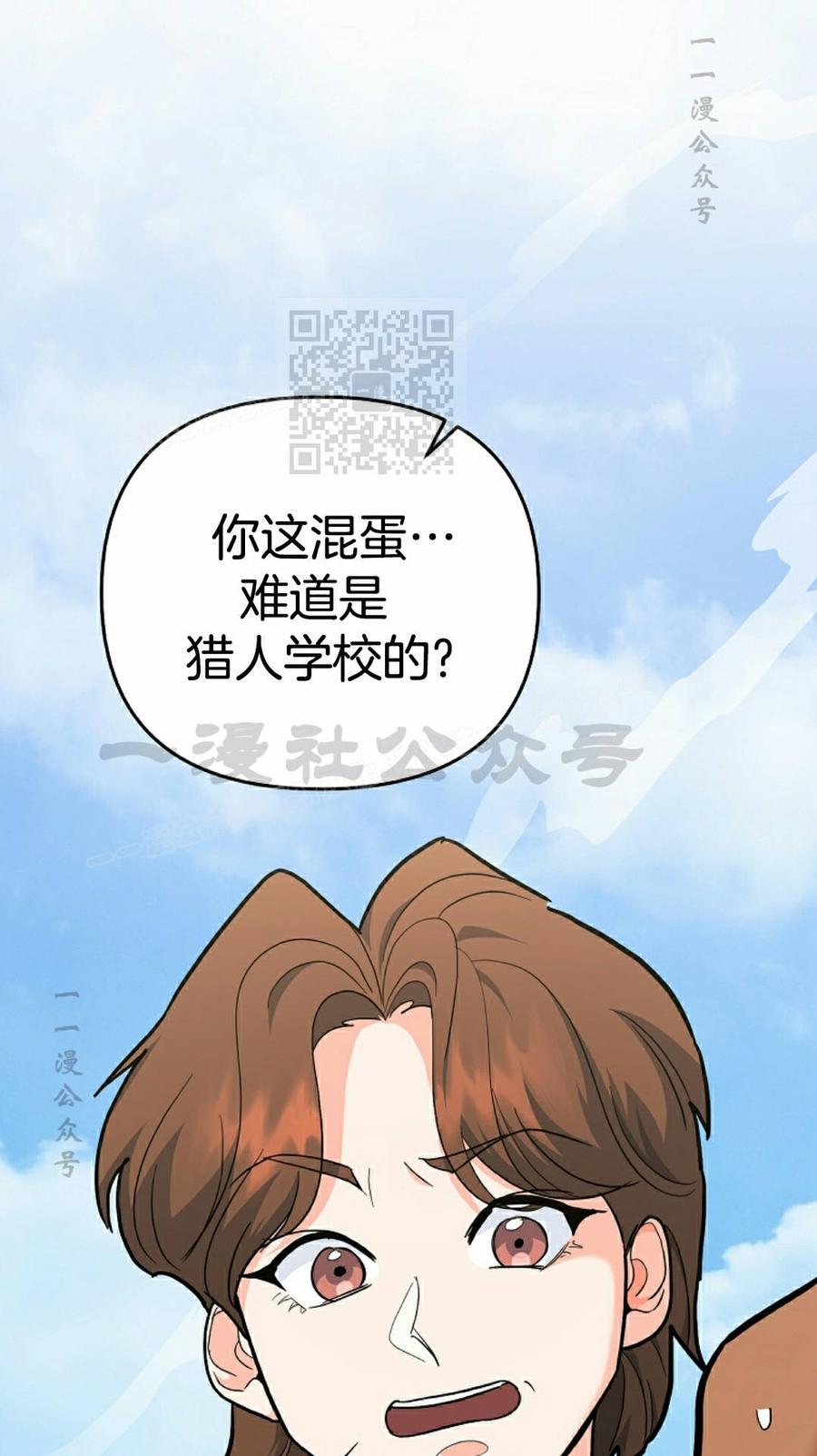 《学院的剑术教师》第28集 第26页