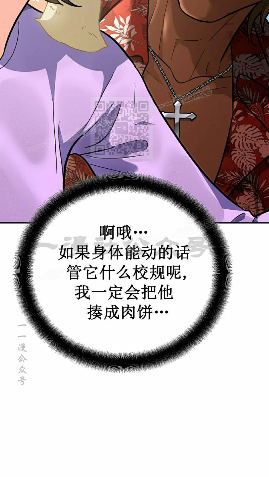 《学院的剑术教师》第28集 第46页