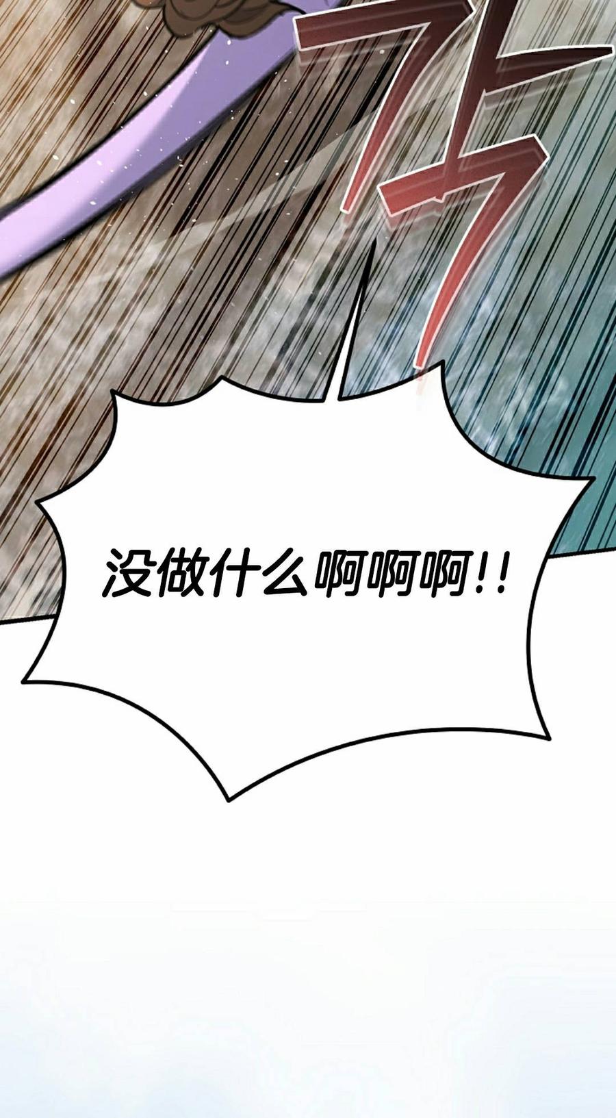 《学院的剑术教师》第28集 第38页