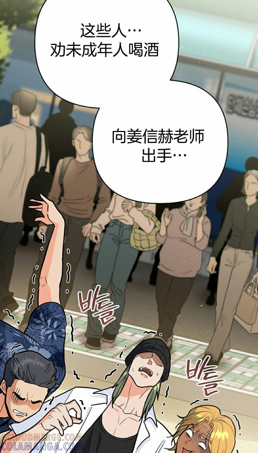 《学院的剑术教师》第28集 第85页