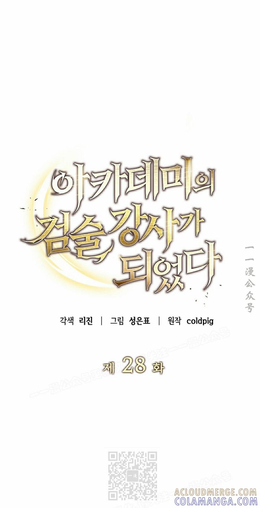 《学院的剑术教师》第28集 第9页