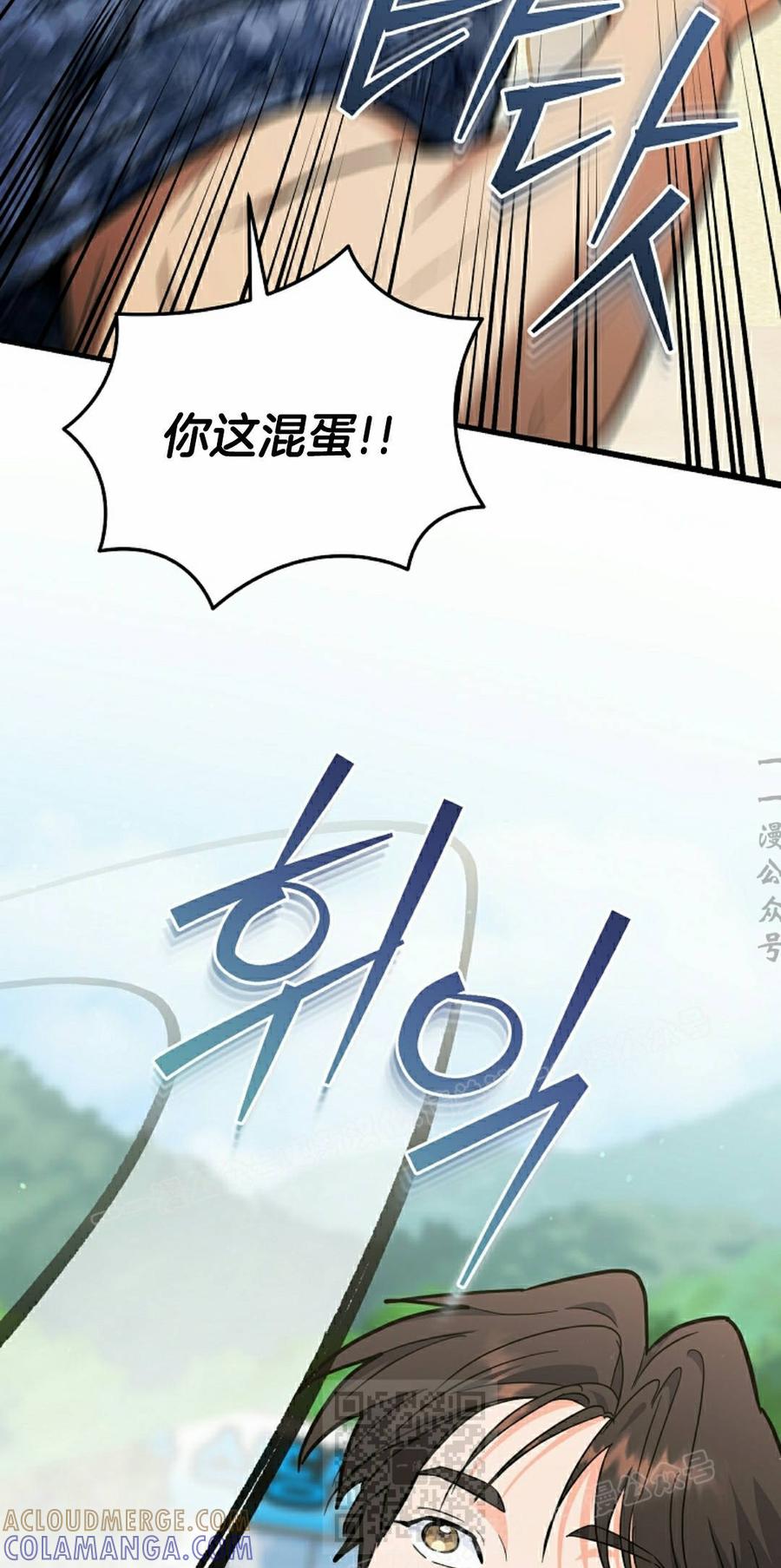 《学院的剑术教师》第28集 第69页