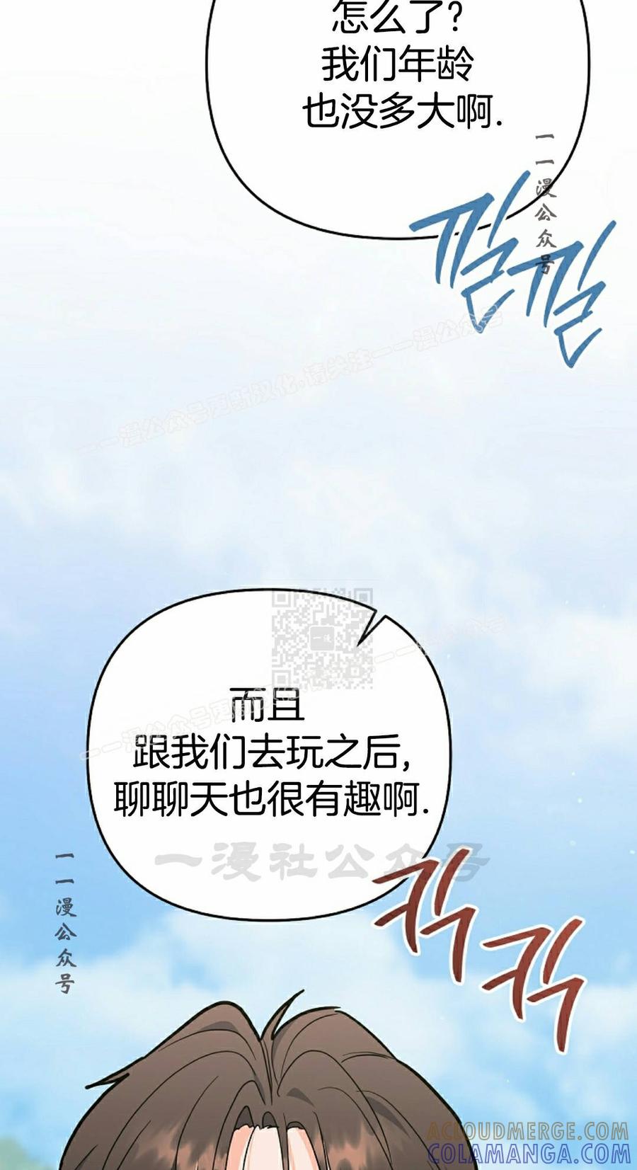 《学院的剑术教师》第28集 第57页