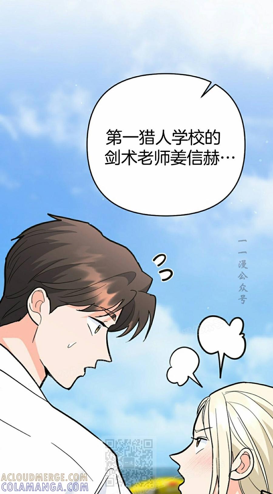 《学院的剑术教师》第28集 第129页
