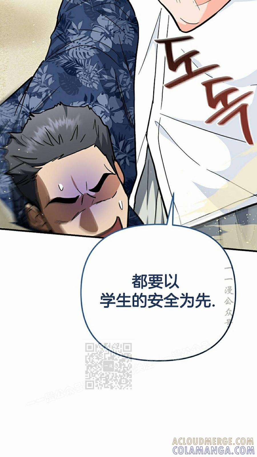 《学院的剑术教师》第28集 第73页