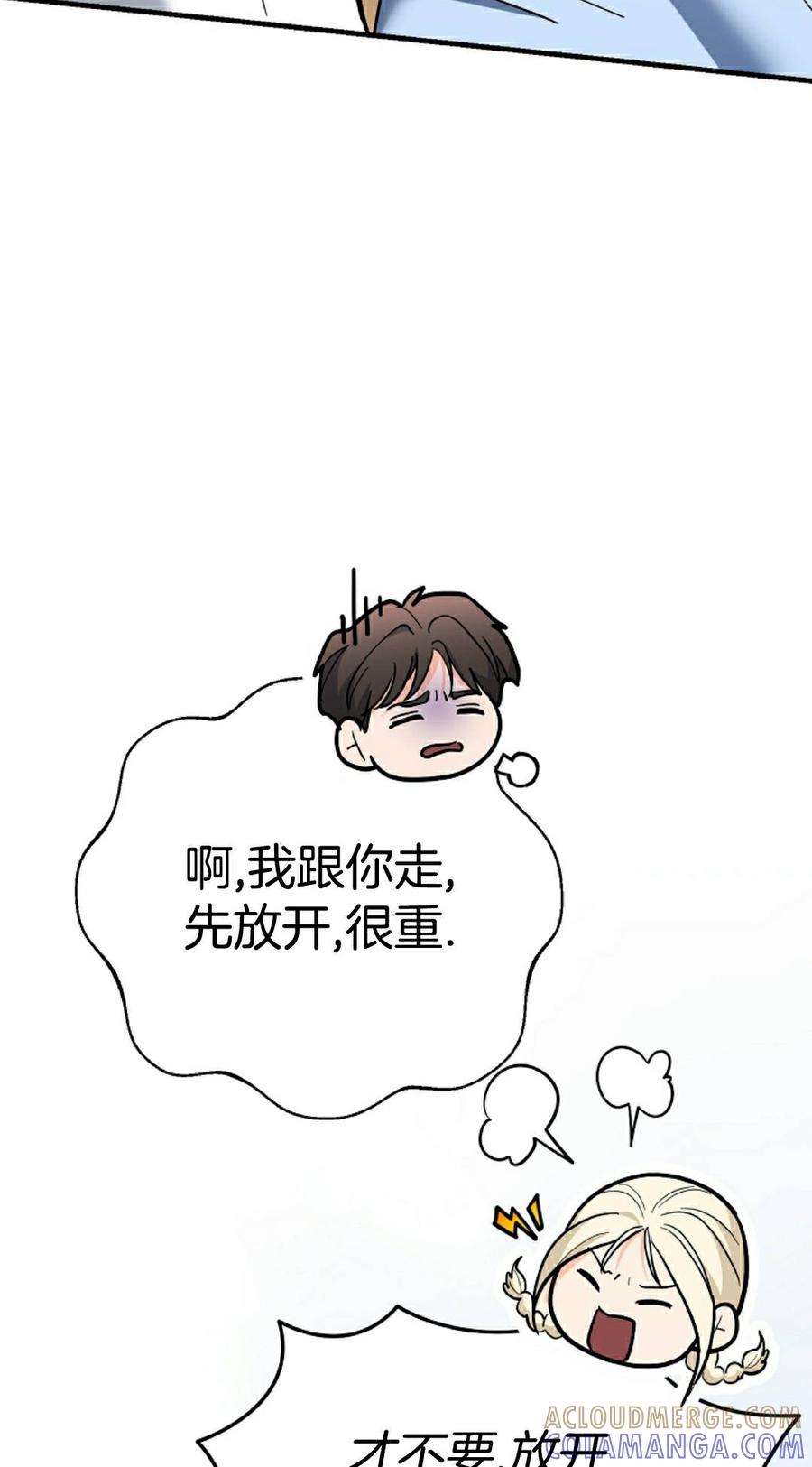 《学院的剑术教师》第28集 第125页