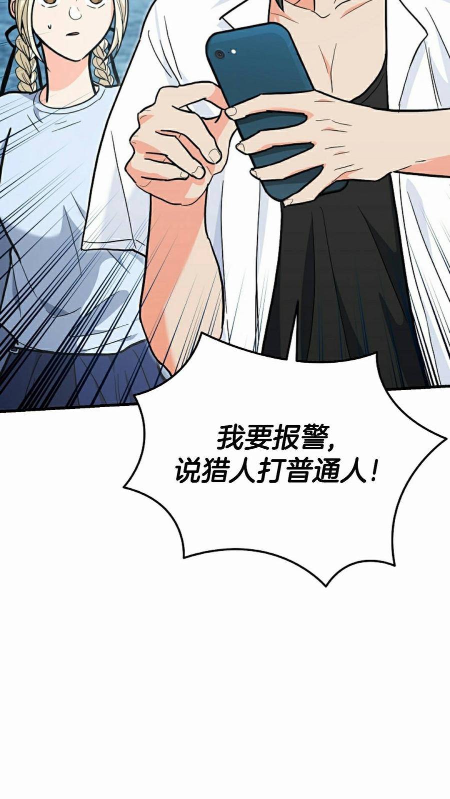 《学院的剑术教师》第28集 第75页