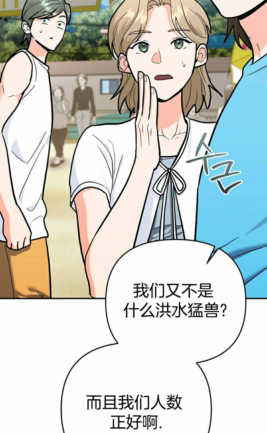 《学院的剑术教师》第28集 第12页