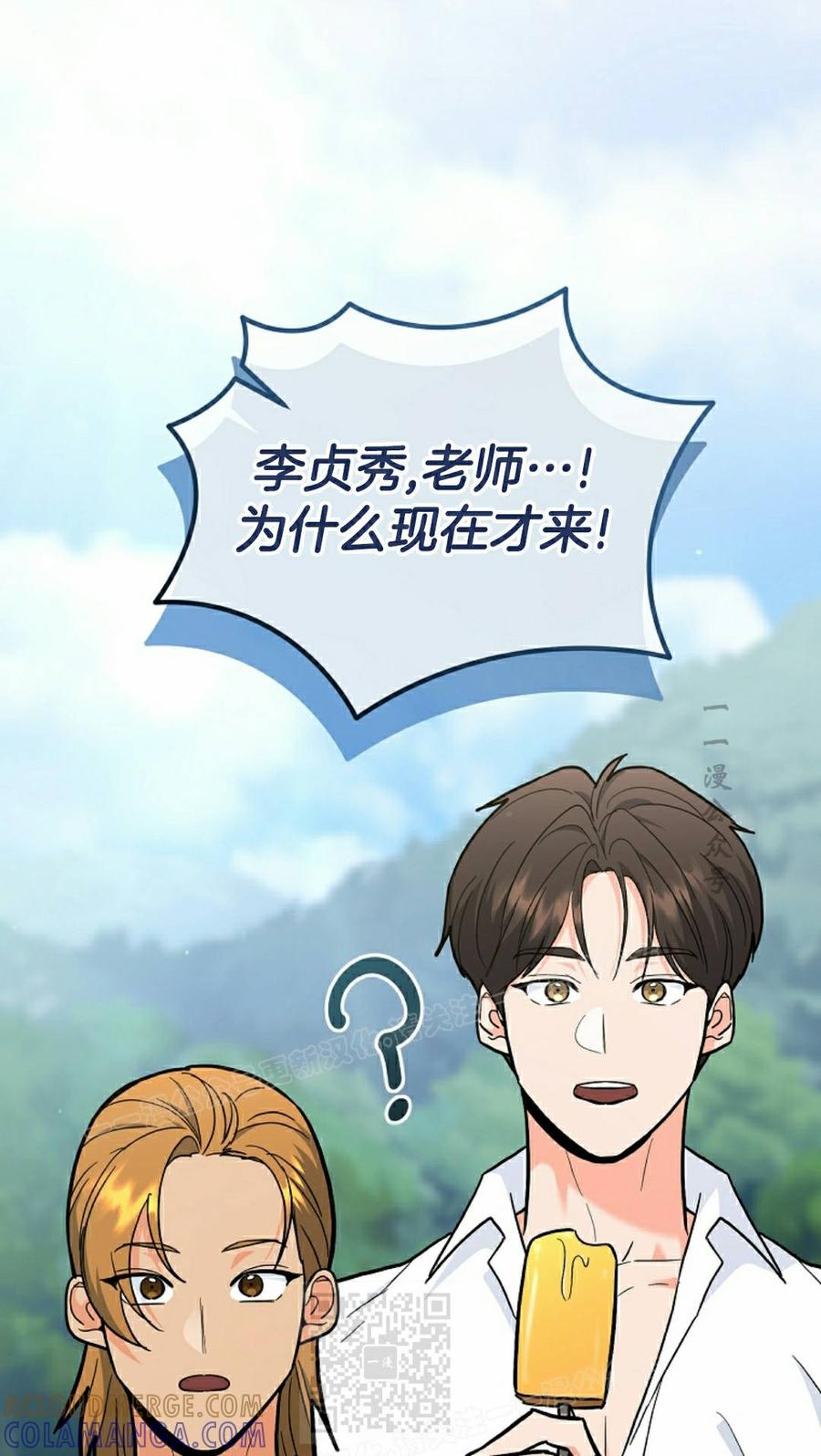 《学院的剑术教师》第28集 第49页