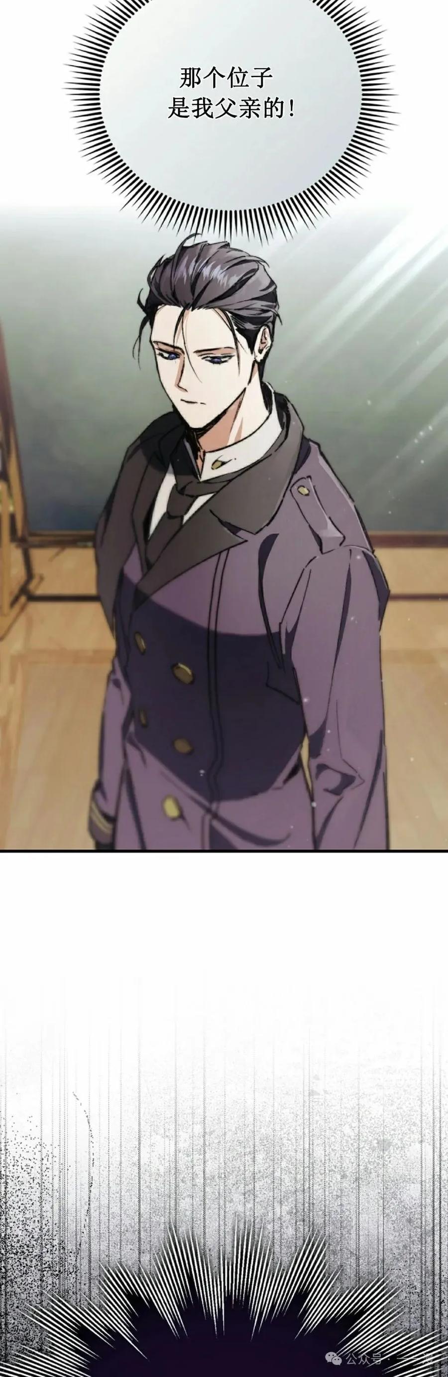 《反派也想活下去》第3集 第12页