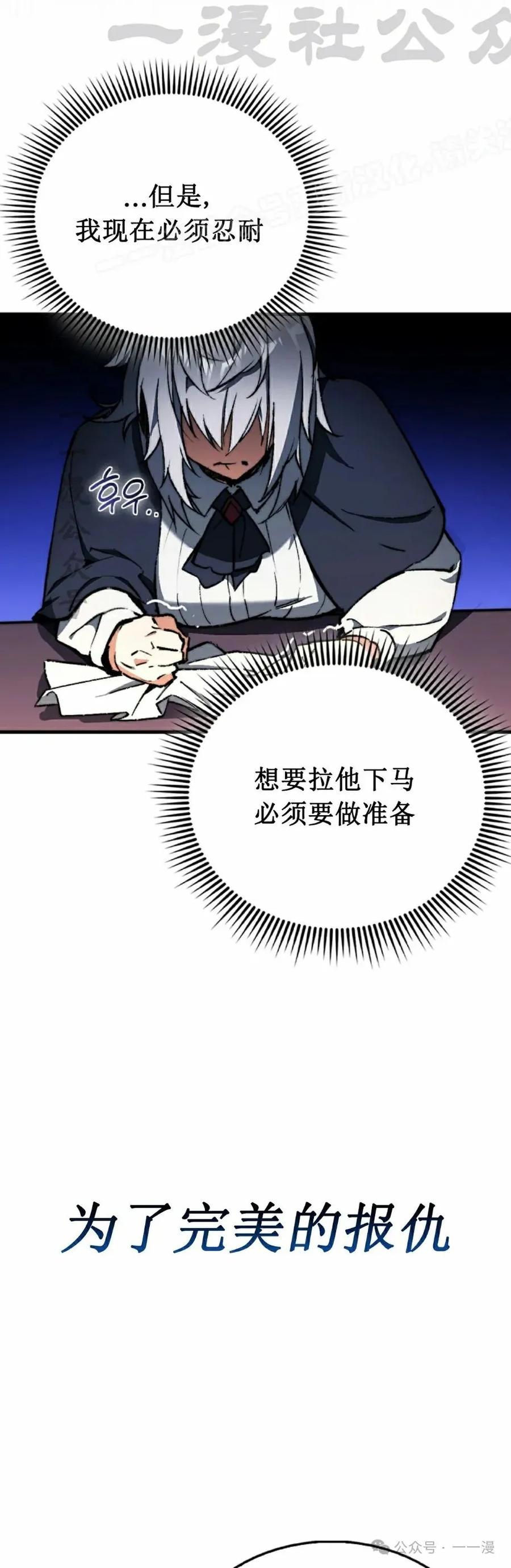《反派也想活下去》第3集 第14页