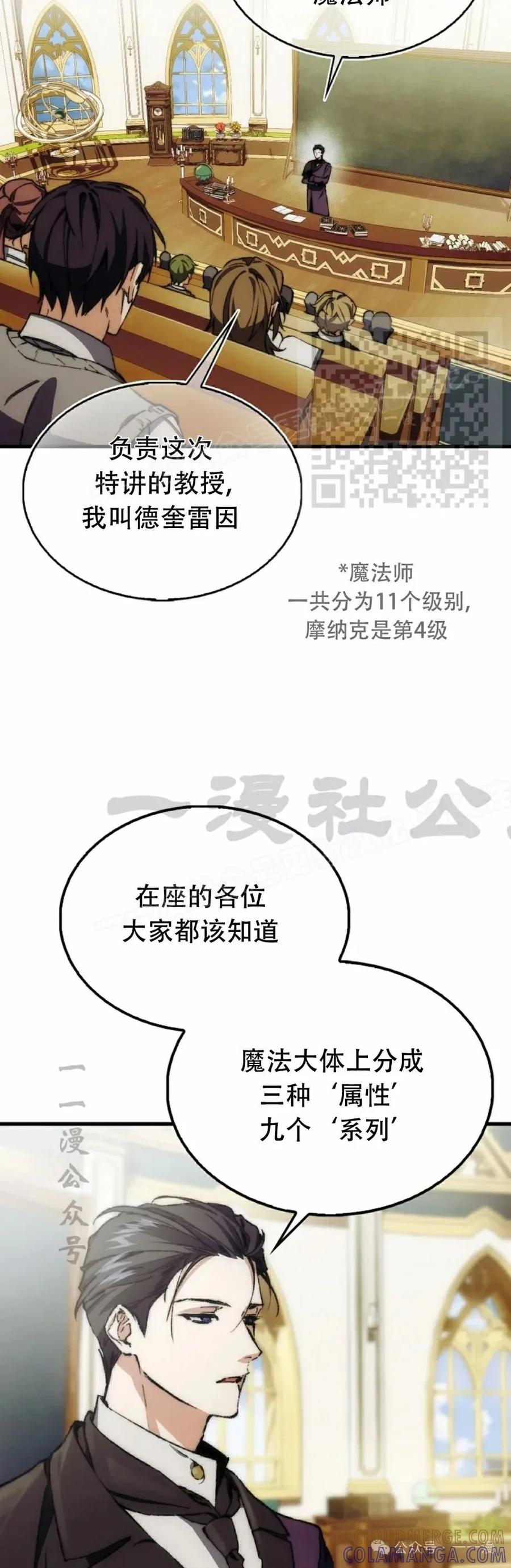 《反派也想活下去》第3集 第16页